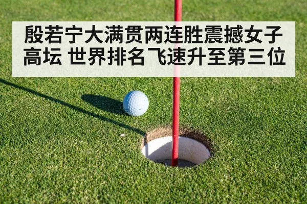 golf putting green close up